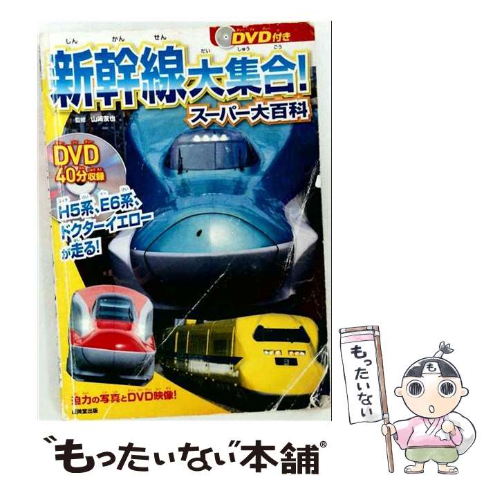 楽天市場】新幹線 DVDの通販