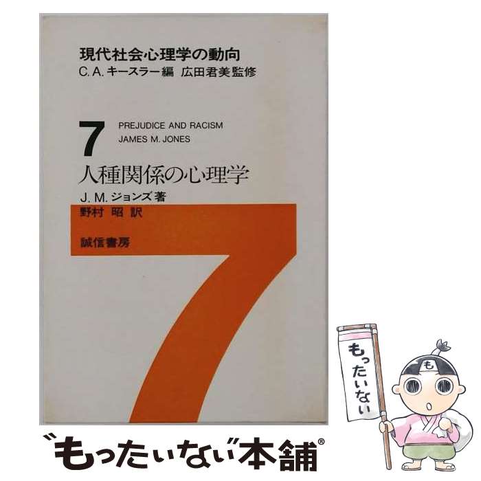 著者：チャールズ・A.キースラー出版社：誠信書房サイズ：単行本ISBN-10：4414320070ISBN-13：9784414320077■通常24時間以内に出荷可能です。※繁忙期やセール等、ご注文数が多い日につきましては　発送まで48時間かかる場合があります。あらかじめご了承ください。 ■メール便は、1冊から送料無料です。※宅配便の場合、2,500円以上送料無料です。※最短翌日配達ご希望の方は、宅配便をご選択下さい。※「代引き」ご希望の方は宅配便をご選択下さい。※配送番号付きのゆうパケットをご希望の場合は、追跡可能メール便（送料210円）をご選択ください。■ただいま、オリジナルカレンダーをプレゼントしております。■お急ぎの方は「もったいない本舗　お急ぎ便店」をご利用ください。最短翌日配送、手数料298円から■まとめ買いの方は「もったいない本舗　おまとめ店」がお買い得です。■中古品ではございますが、良好なコンディションです。決済は、クレジットカード、代引き等、各種決済方法がご利用可能です。■万が一品質に不備が有った場合は、返金対応。■クリーニング済み。■商品画像に「帯」が付いているものがありますが、中古品のため、実際の商品には付いていない場合がございます。■商品状態の表記につきまして・非常に良い：　　使用されてはいますが、　　非常にきれいな状態です。　　書き込みや線引きはありません。・良い：　　比較的綺麗な状態の商品です。　　ページやカバーに欠品はありません。　　文章を読むのに支障はありません。・可：　　文章が問題なく読める状態の商品です。　　マーカーやペンで書込があることがあります。　　商品の痛みがある場合があります。
