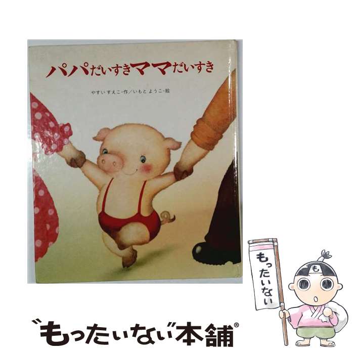 楽天市場】パパだいすきの通販