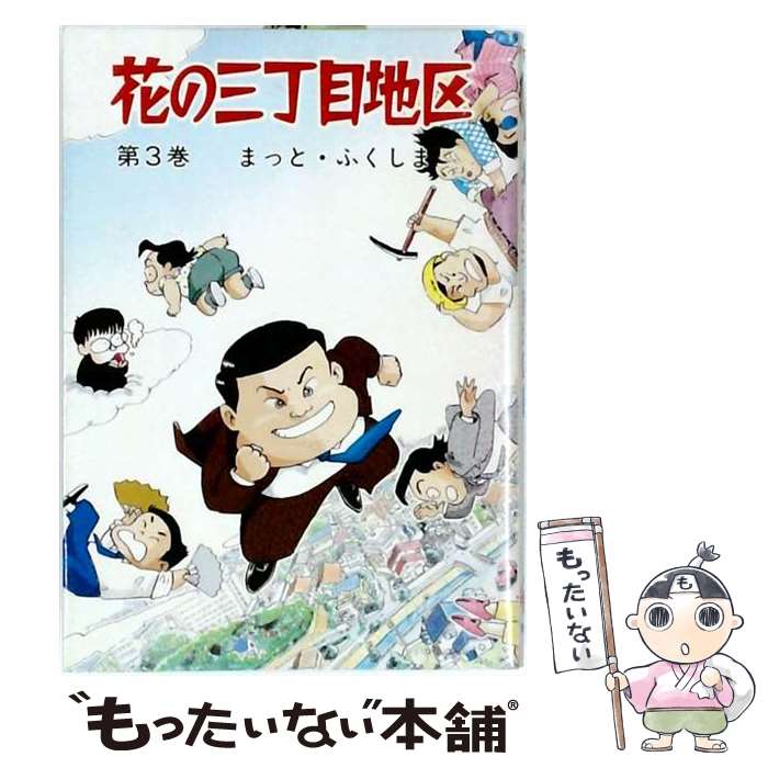 楽天市場】まっと・ふくしまの通販