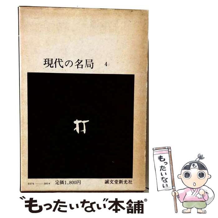 著者：誠文堂新光社出版社：誠文堂新光社サイズ：単行本ISBN-10：4416680058ISBN-13：9784416680056■通常24時間以内に出荷可能です。※繁忙期やセール等、ご注文数が多い日につきましては　発送まで48時間かかる場合があります。あらかじめご了承ください。 ■メール便は、1冊から送料無料です。※宅配便の場合、2,500円以上送料無料です。※最短翌日配達ご希望の方は、宅配便をご選択下さい。※「代引き」ご希望の方は宅配便をご選択下さい。※配送番号付きのゆうパケットをご希望の場合は、追跡可能メール便（送料210円）をご選択ください。■ただいま、オリジナルカレンダーをプレゼントしております。■お急ぎの方は「もったいない本舗　お急ぎ便店」をご利用ください。最短翌日配送、手数料298円から■まとめ買いの方は「もったいない本舗　おまとめ店」がお買い得です。■中古品ではございますが、良好なコンディションです。決済は、クレジットカード、代引き等、各種決済方法がご利用可能です。■万が一品質に不備が有った場合は、返金対応。■クリーニング済み。■商品画像に「帯」が付いているものがありますが、中古品のため、実際の商品には付いていない場合がございます。■商品状態の表記につきまして・非常に良い：　　使用されてはいますが、　　非常にきれいな状態です。　　書き込みや線引きはありません。・良い：　　比較的綺麗な状態の商品です。　　ページやカバーに欠品はありません。　　文章を読むのに支障はありません。・可：　　文章が問題なく読める状態の商品です。　　マーカーやペンで書込があることがあります。　　商品の痛みがある場合があります。