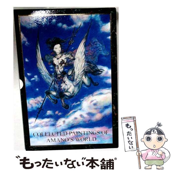楽天市場】天野喜孝画集の通販