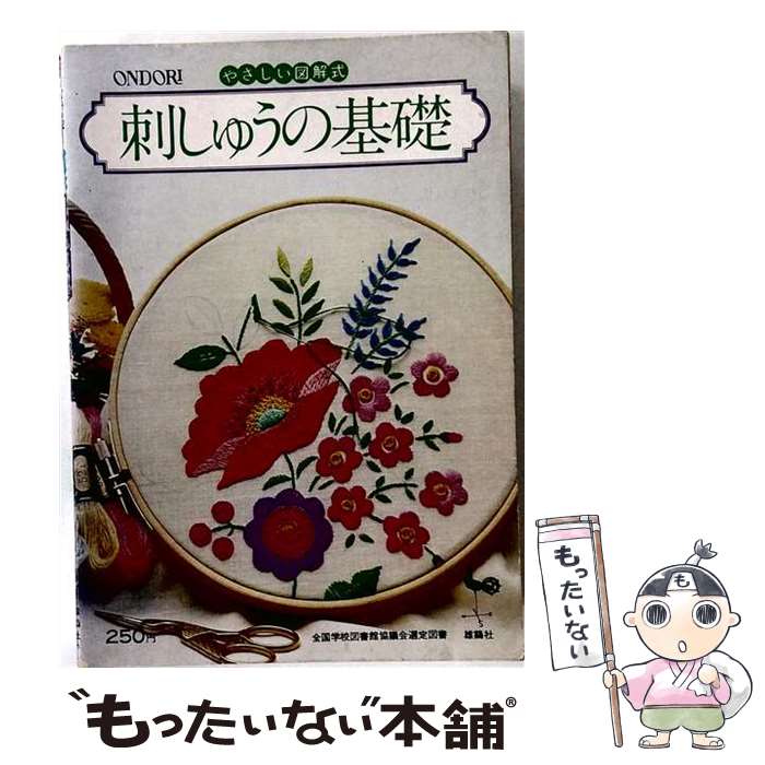 楽天市場】雄鶏社 刺繍の通販