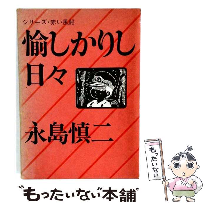 楽天市場】永島 慎二（本・雑誌・コミック）の通販