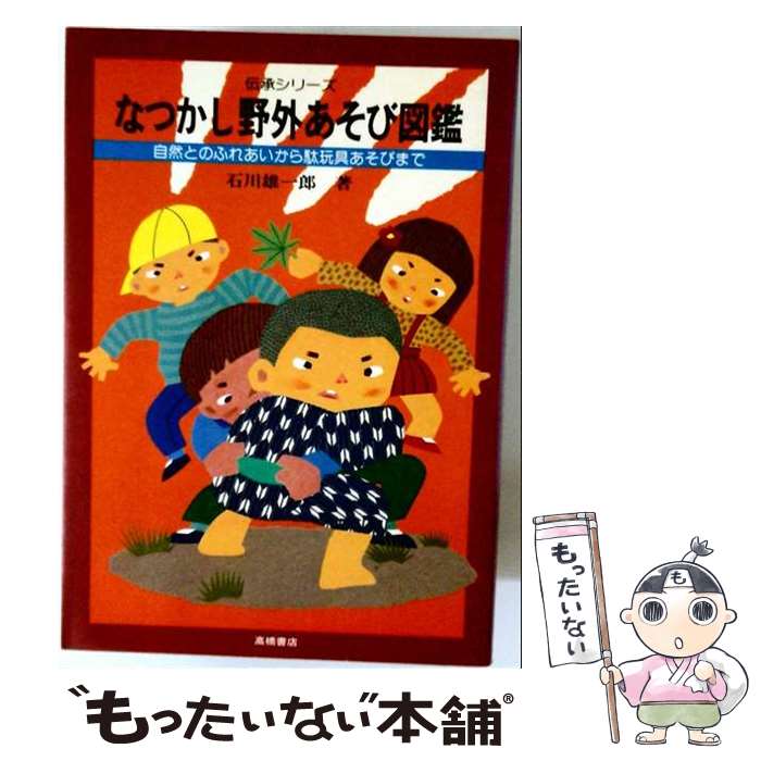 著者：石川雄一郎出版社：高橋書店サイズ：単行本ISBN-10：4471092006ISBN-13：9784471092009■通常24時間以内に出荷可能です。※繁忙期やセール等、ご注文数が多い日につきましては　発送まで48時間かかる場合があります。あらかじめご了承ください。 ■メール便は、1冊から送料無料です。※宅配便の場合、2,500円以上送料無料です。※最短翌日配達ご希望の方は、宅配便をご選択下さい。※「代引き」ご希望の方は宅配便をご選択下さい。※配送番号付きのゆうパケットをご希望の場合は、追跡可能メール便（送料210円）をご選択ください。■ただいま、オリジナルカレンダーをプレゼントしております。■お急ぎの方は「もったいない本舗　お急ぎ便店」をご利用ください。最短翌日配送、手数料298円から■まとめ買いの方は「もったいない本舗　おまとめ店」がお買い得です。■中古品ではございますが、良好なコンディションです。決済は、クレジットカード、代引き等、各種決済方法がご利用可能です。■万が一品質に不備が有った場合は、返金対応。■クリーニング済み。■商品画像に「帯」が付いているものがありますが、中古品のため、実際の商品には付いていない場合がございます。■商品状態の表記につきまして・非常に良い：　　使用されてはいますが、　　非常にきれいな状態です。　　書き込みや線引きはありません。・良い：　　比較的綺麗な状態の商品です。　　ページやカバーに欠品はありません。　　文章を読むのに支障はありません。・可：　　文章が問題なく読める状態の商品です。　　マーカーやペンで書込があることがあります。　　商品の痛みがある場合があります。
