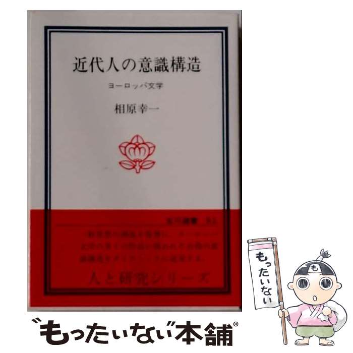 著者：相原幸一出版社：玉川大学出版部サイズ：単行本ISBN-10：4472148218ISBN-13：9784472148217■通常24時間以内に出荷可能です。※繁忙期やセール等、ご注文数が多い日につきましては　発送まで48時間かかる場合があります。あらかじめご了承ください。 ■メール便は、1冊から送料無料です。※宅配便の場合、2,500円以上送料無料です。※最短翌日配達ご希望の方は、宅配便をご選択下さい。※「代引き」ご希望の方は宅配便をご選択下さい。※配送番号付きのゆうパケットをご希望の場合は、追跡可能メール便（送料210円）をご選択ください。■ただいま、オリジナルカレンダーをプレゼントしております。■お急ぎの方は「もったいない本舗　お急ぎ便店」をご利用ください。最短翌日配送、手数料298円から■まとめ買いの方は「もったいない本舗　おまとめ店」がお買い得です。■中古品ではございますが、良好なコンディションです。決済は、クレジットカード、代引き等、各種決済方法がご利用可能です。■万が一品質に不備が有った場合は、返金対応。■クリーニング済み。■商品画像に「帯」が付いているものがありますが、中古品のため、実際の商品には付いていない場合がございます。■商品状態の表記につきまして・非常に良い：　　使用されてはいますが、　　非常にきれいな状態です。　　書き込みや線引きはありません。・良い：　　比較的綺麗な状態の商品です。　　ページやカバーに欠品はありません。　　文章を読むのに支障はありません。・可：　　文章が問題なく読める状態の商品です。　　マーカーやペンで書込があることがあります。　　商品の痛みがある場合があります。