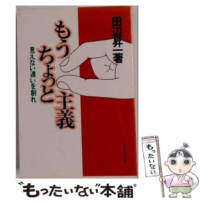 楽天市場】田辺 昇一の通販
