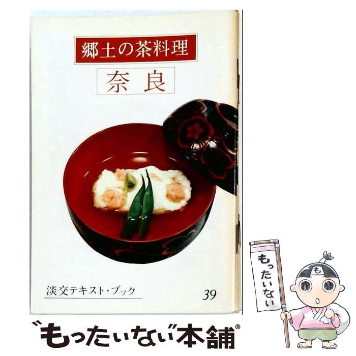 著者：三田富子出版社：淡交社サイズ：単行本ISBN-10：4473002071ISBN-13：9784473002075■通常24時間以内に出荷可能です。※繁忙期やセール等、ご注文数が多い日につきましては　発送まで48時間かかる場合があります。あらかじめご了承ください。 ■メール便は、1冊から送料無料です。※宅配便の場合、2,500円以上送料無料です。※最短翌日配達ご希望の方は、宅配便をご選択下さい。※「代引き」ご希望の方は宅配便をご選択下さい。※配送番号付きのゆうパケットをご希望の場合は、追跡可能メール便（送料210円）をご選択ください。■ただいま、オリジナルカレンダーをプレゼントしております。■お急ぎの方は「もったいない本舗　お急ぎ便店」をご利用ください。最短翌日配送、手数料298円から■まとめ買いの方は「もったいない本舗　おまとめ店」がお買い得です。■中古品ではございますが、良好なコンディションです。決済は、クレジットカード、代引き等、各種決済方法がご利用可能です。■万が一品質に不備が有った場合は、返金対応。■クリーニング済み。■商品画像に「帯」が付いているものがありますが、中古品のため、実際の商品には付いていない場合がございます。■商品状態の表記につきまして・非常に良い：　　使用されてはいますが、　　非常にきれいな状態です。　　書き込みや線引きはありません。・良い：　　比較的綺麗な状態の商品です。　　ページやカバーに欠品はありません。　　文章を読むのに支障はありません。・可：　　文章が問題なく読める状態の商品です。　　マーカーやペンで書込があることがあります。　　商品の痛みがある場合があります。