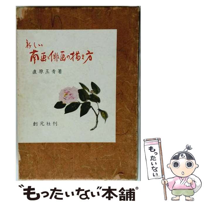 直原玉青筆画 牧牛図 湯呑 筒茶碗 黄檗窯 共箱 美品(メ1273) 楽天市場】直原 玉青の通販