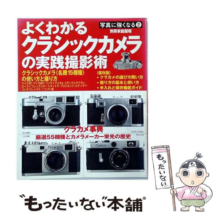 著者：世界文化社出版社：世界文化社サイズ：ムックISBN-10：4418991506ISBN-13：9784418991501■通常24時間以内に出荷可能です。※繁忙期やセール等、ご注文数が多い日につきましては　発送まで48時間かかる場合があります。あらかじめご了承ください。 ■メール便は、1冊から送料無料です。※宅配便の場合、2,500円以上送料無料です。※最短翌日配達ご希望の方は、宅配便をご選択下さい。※「代引き」ご希望の方は宅配便をご選択下さい。※配送番号付きのゆうパケットをご希望の場合は、追跡可能メール便（送料210円）をご選択ください。■ただいま、オリジナルカレンダーをプレゼントしております。■お急ぎの方は「もったいない本舗　お急ぎ便店」をご利用ください。最短翌日配送、手数料298円から■まとめ買いの方は「もったいない本舗　おまとめ店」がお買い得です。■中古品ではございますが、良好なコンディションです。決済は、クレジットカード、代引き等、各種決済方法がご利用可能です。■万が一品質に不備が有った場合は、返金対応。■クリーニング済み。■商品画像に「帯」が付いているものがありますが、中古品のため、実際の商品には付いていない場合がございます。■商品状態の表記につきまして・非常に良い：　　使用されてはいますが、　　非常にきれいな状態です。　　書き込みや線引きはありません。・良い：　　比較的綺麗な状態の商品です。　　ページやカバーに欠品はありません。　　文章を読むのに支障はありません。・可：　　文章が問題なく読める状態の商品です。　　マーカーやペンで書込があることがあります。　　商品の痛みがある場合があります。