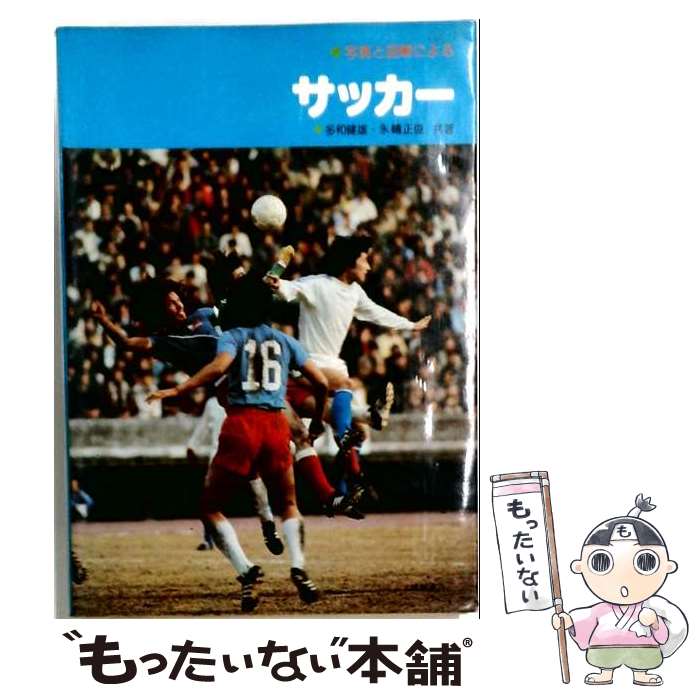 著者：多和 健雄, 永嶋 正俊出版社：大修館書店サイズ：単行本ISBN-10：4469162361ISBN-13：9784469162363■通常24時間以内に出荷可能です。※繁忙期やセール等、ご注文数が多い日につきましては　発送まで48時間かかる場合があります。あらかじめご了承ください。 ■メール便は、1冊から送料無料です。※宅配便の場合、2,500円以上送料無料です。※最短翌日配達ご希望の方は、宅配便をご選択下さい。※「代引き」ご希望の方は宅配便をご選択下さい。※配送番号付きのゆうパケットをご希望の場合は、追跡可能メール便（送料210円）をご選択ください。■ただいま、オリジナルカレンダーをプレゼントしております。■お急ぎの方は「もったいない本舗　お急ぎ便店」をご利用ください。最短翌日配送、手数料298円から■まとめ買いの方は「もったいない本舗　おまとめ店」がお買い得です。■中古品ではございますが、良好なコンディションです。決済は、クレジットカード、代引き等、各種決済方法がご利用可能です。■万が一品質に不備が有った場合は、返金対応。■クリーニング済み。■商品画像に「帯」が付いているものがありますが、中古品のため、実際の商品には付いていない場合がございます。■商品状態の表記につきまして・非常に良い：　　使用されてはいますが、　　非常にきれいな状態です。　　書き込みや線引きはありません。・良い：　　比較的綺麗な状態の商品です。　　ページやカバーに欠品はありません。　　文章を読むのに支障はありません。・可：　　文章が問題なく読める状態の商品です。　　マーカーやペンで書込があることがあります。　　商品の痛みがある場合があります。