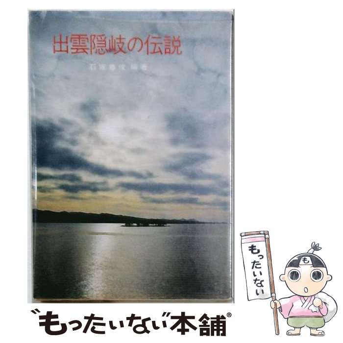 著者：石塚尊俊出版社：第一法規出版サイズ：単行本ISBN-10：447406089XISBN-13：9784474060890■通常24時間以内に出荷可能です。※繁忙期やセール等、ご注文数が多い日につきましては　発送まで48時間かかる場合があります。あらかじめご了承ください。 ■メール便は、1冊から送料無料です。※宅配便の場合、2,500円以上送料無料です。※最短翌日配達ご希望の方は、宅配便をご選択下さい。※「代引き」ご希望の方は宅配便をご選択下さい。※配送番号付きのゆうパケットをご希望の場合は、追跡可能メール便（送料210円）をご選択ください。■ただいま、オリジナルカレンダーをプレゼントしております。■お急ぎの方は「もったいない本舗　お急ぎ便店」をご利用ください。最短翌日配送、手数料298円から■まとめ買いの方は「もったいない本舗　おまとめ店」がお買い得です。■中古品ではございますが、良好なコンディションです。決済は、クレジットカード、代引き等、各種決済方法がご利用可能です。■万が一品質に不備が有った場合は、返金対応。■クリーニング済み。■商品画像に「帯」が付いているものがありますが、中古品のため、実際の商品には付いていない場合がございます。■商品状態の表記につきまして・非常に良い：　　使用されてはいますが、　　非常にきれいな状態です。　　書き込みや線引きはありません。・良い：　　比較的綺麗な状態の商品です。　　ページやカバーに欠品はありません。　　文章を読むのに支障はありません。・可：　　文章が問題なく読める状態の商品です。　　マーカーやペンで書込があることがあります。　　商品の痛みがある場合があります。