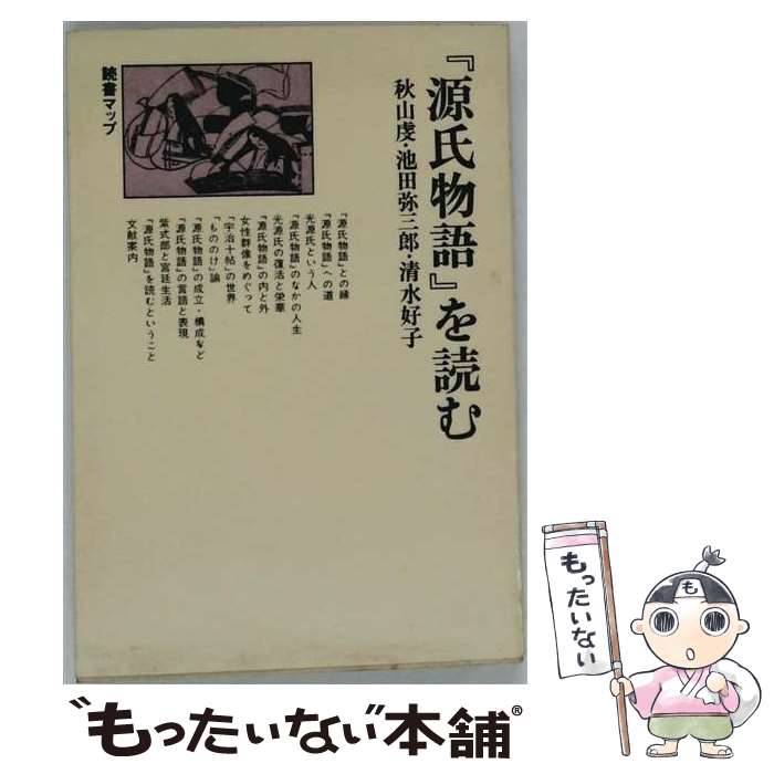 著者：秋山虔出版社：筑摩書房サイズ：単行本ISBN-10：4480060049ISBN-13：9784480060044■通常24時間以内に出荷可能です。※繁忙期やセール等、ご注文数が多い日につきましては　発送まで48時間かかる場合があります。あらかじめご了承ください。 ■メール便は、1冊から送料無料です。※宅配便の場合、2,500円以上送料無料です。※最短翌日配達ご希望の方は、宅配便をご選択下さい。※「代引き」ご希望の方は宅配便をご選択下さい。※配送番号付きのゆうパケットをご希望の場合は、追跡可能メール便（送料210円）をご選択ください。■ただいま、オリジナルカレンダーをプレゼントしております。■お急ぎの方は「もったいない本舗　お急ぎ便店」をご利用ください。最短翌日配送、手数料298円から■まとめ買いの方は「もったいない本舗　おまとめ店」がお買い得です。■中古品ではございますが、良好なコンディションです。決済は、クレジットカード、代引き等、各種決済方法がご利用可能です。■万が一品質に不備が有った場合は、返金対応。■クリーニング済み。■商品画像に「帯」が付いているものがありますが、中古品のため、実際の商品には付いていない場合がございます。■商品状態の表記につきまして・非常に良い：　　使用されてはいますが、　　非常にきれいな状態です。　　書き込みや線引きはありません。・良い：　　比較的綺麗な状態の商品です。　　ページやカバーに欠品はありません。　　文章を読むのに支障はありません。・可：　　文章が問題なく読める状態の商品です。　　マーカーやペンで書込があることがあります。　　商品の痛みがある場合があります。