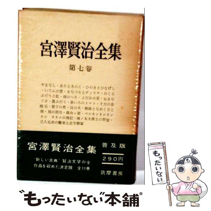 楽天市場】新校本宮沢賢治全集の通販