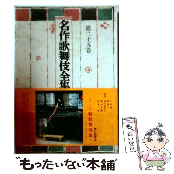 著者：東京創元社出版社：東京創元社サイズ：ペーパーバックISBN-10：4488025250ISBN-13：9784488025250■通常24時間以内に出荷可能です。※繁忙期やセール等、ご注文数が多い日につきましては　発送まで48時間かかる場合があります。あらかじめご了承ください。 ■メール便は、1冊から送料無料です。※宅配便の場合、2,500円以上送料無料です。※最短翌日配達ご希望の方は、宅配便をご選択下さい。※「代引き」ご希望の方は宅配便をご選択下さい。※配送番号付きのゆうパケットをご希望の場合は、追跡可能メール便（送料210円）をご選択ください。■ただいま、オリジナルカレンダーをプレゼントしております。■お急ぎの方は「もったいない本舗　お急ぎ便店」をご利用ください。最短翌日配送、手数料298円から■まとめ買いの方は「もったいない本舗　おまとめ店」がお買い得です。■中古品ではございますが、良好なコンディションです。決済は、クレジットカード、代引き等、各種決済方法がご利用可能です。■万が一品質に不備が有った場合は、返金対応。■クリーニング済み。■商品画像に「帯」が付いているものがありますが、中古品のため、実際の商品には付いていない場合がございます。■商品状態の表記につきまして・非常に良い：　　使用されてはいますが、　　非常にきれいな状態です。　　書き込みや線引きはありません。・良い：　　比較的綺麗な状態の商品です。　　ページやカバーに欠品はありません。　　文章を読むのに支障はありません。・可：　　文章が問題なく読める状態の商品です。　　マーカーやペンで書込があることがあります。　　商品の痛みがある場合があります。