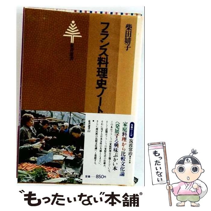著者：柴田せい子出版社：東京書籍サイズ：単行本ISBN-10：4487721229ISBN-13：9784487721221■通常24時間以内に出荷可能です。※繁忙期やセール等、ご注文数が多い日につきましては　発送まで48時間かかる場合があります。あらかじめご了承ください。 ■メール便は、1冊から送料無料です。※宅配便の場合、2,500円以上送料無料です。※最短翌日配達ご希望の方は、宅配便をご選択下さい。※「代引き」ご希望の方は宅配便をご選択下さい。※配送番号付きのゆうパケットをご希望の場合は、追跡可能メール便（送料210円）をご選択ください。■ただいま、オリジナルカレンダーをプレゼントしております。■お急ぎの方は「もったいない本舗　お急ぎ便店」をご利用ください。最短翌日配送、手数料298円から■まとめ買いの方は「もったいない本舗　おまとめ店」がお買い得です。■中古品ではございますが、良好なコンディションです。決済は、クレジットカード、代引き等、各種決済方法がご利用可能です。■万が一品質に不備が有った場合は、返金対応。■クリーニング済み。■商品画像に「帯」が付いているものがありますが、中古品のため、実際の商品には付いていない場合がございます。■商品状態の表記につきまして・非常に良い：　　使用されてはいますが、　　非常にきれいな状態です。　　書き込みや線引きはありません。・良い：　　比較的綺麗な状態の商品です。　　ページやカバーに欠品はありません。　　文章を読むのに支障はありません。・可：　　文章が問題なく読める状態の商品です。　　マーカーやペンで書込があることがあります。　　商品の痛みがある場合があります。