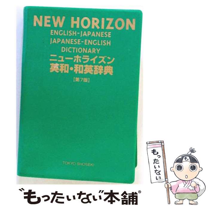 著者：笠島 準一, 緒方 孝文, 関 典明出版社：東京書籍サイズ：単行本ISBN-10：4487342767ISBN-13：9784487342761■通常24時間以内に出荷可能です。※繁忙期やセール等、ご注文数が多い日につきましては　発送まで48時間かかる場合があります。あらかじめご了承ください。 ■メール便は、1冊から送料無料です。※宅配便の場合、2,500円以上送料無料です。※最短翌日配達ご希望の方は、宅配便をご選択下さい。※「代引き」ご希望の方は宅配便をご選択下さい。※配送番号付きのゆうパケットをご希望の場合は、追跡可能メール便（送料210円）をご選択ください。■ただいま、オリジナルカレンダーをプレゼントしております。■お急ぎの方は「もったいない本舗　お急ぎ便店」をご利用ください。最短翌日配送、手数料298円から■まとめ買いの方は「もったいない本舗　おまとめ店」がお買い得です。■中古品ではございますが、良好なコンディションです。決済は、クレジットカード、代引き等、各種決済方法がご利用可能です。■万が一品質に不備が有った場合は、返金対応。■クリーニング済み。■商品画像に「帯」が付いているものがありますが、中古品のため、実際の商品には付いていない場合がございます。■商品状態の表記につきまして・非常に良い：　　使用されてはいますが、　　非常にきれいな状態です。　　書き込みや線引きはありません。・良い：　　比較的綺麗な状態の商品です。　　ページやカバーに欠品はありません。　　文章を読むのに支障はありません。・可：　　文章が問題なく読める状態の商品です。　　マーカーやペンで書込があることがあります。　　商品の痛みがある場合があります。