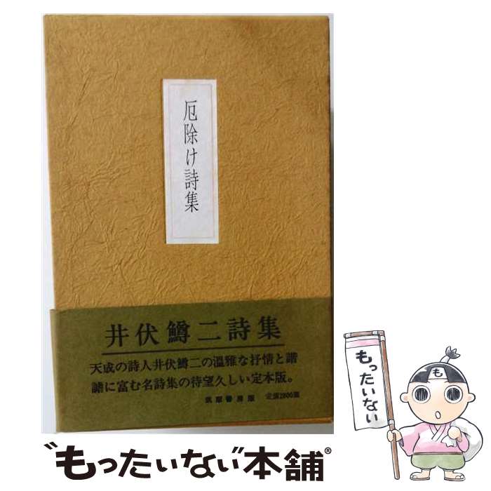 漫画 【】画本 厄除け詩集