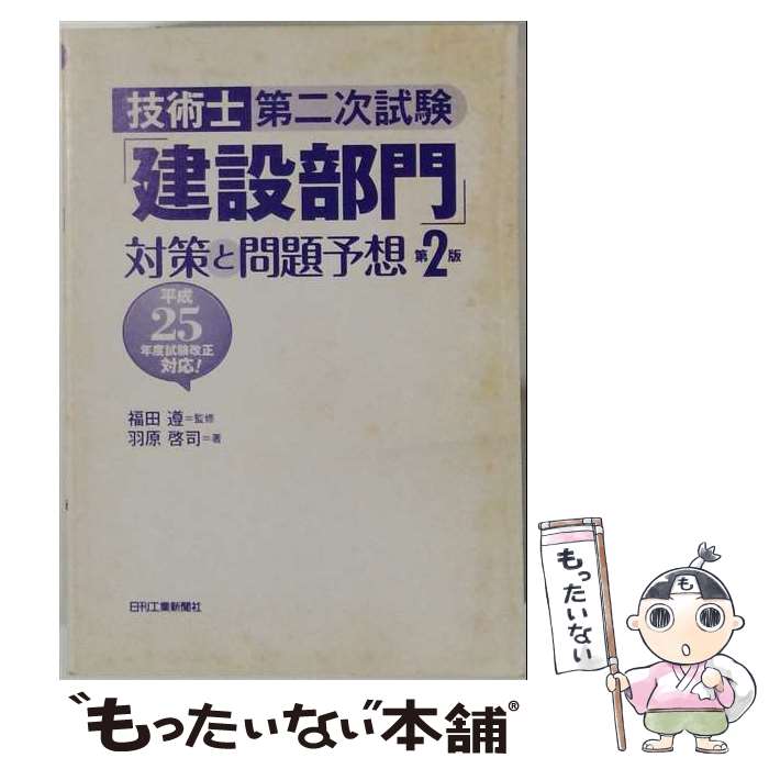 楽天市場】技術士第二次試験建設部門対策と問題予想の通販