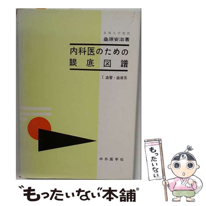 楽天市場】健診のための眼底検査の通販