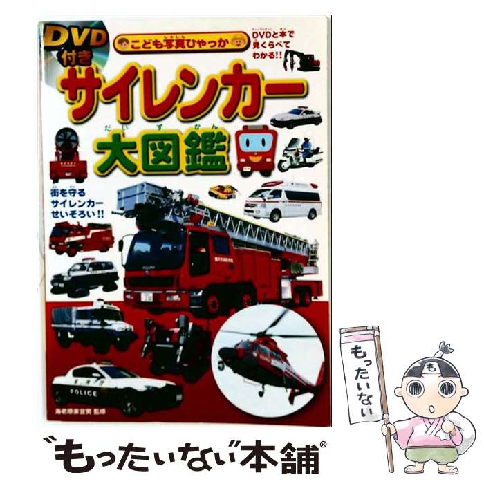 楽天市場】サイレンカー 図鑑の通販