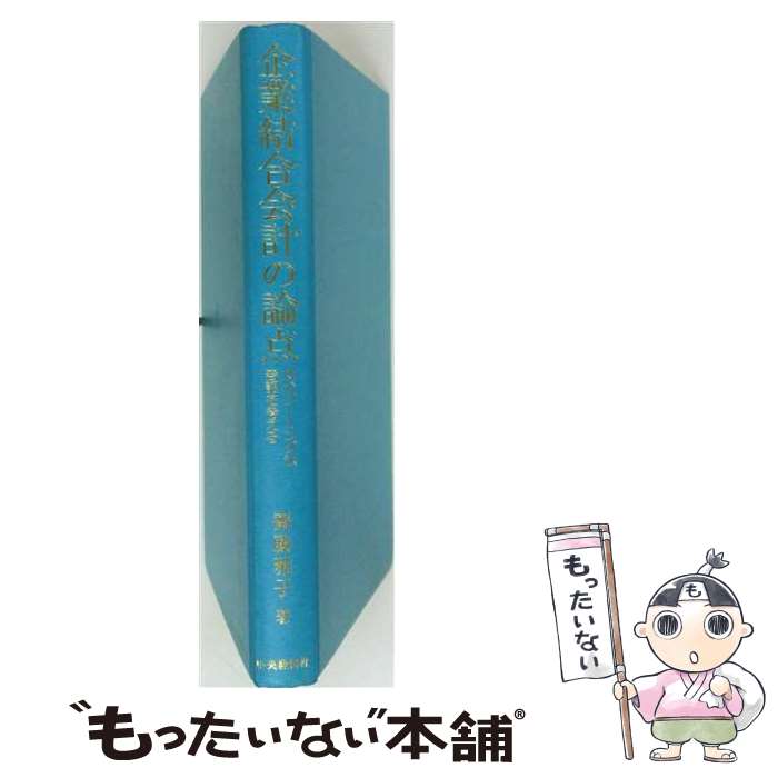 著者：齋藤 雅子出版社：中央経済グループパブリッシングサイズ：単行本ISBN-10：4502290106ISBN-13：9784502290107■通常24時間以内に出荷可能です。※繁忙期やセール等、ご注文数が多い日につきましては　発送まで48時間かかる場合があります。あらかじめご了承ください。 ■メール便は、1冊から送料無料です。※宅配便の場合、2,500円以上送料無料です。※最短翌日配達ご希望の方は、宅配便をご選択下さい。※「代引き」ご希望の方は宅配便をご選択下さい。※配送番号付きのゆうパケットをご希望の場合は、追跡可能メール便（送料210円）をご選択ください。■ただいま、オリジナルカレンダーをプレゼントしております。■お急ぎの方は「もったいない本舗　お急ぎ便店」をご利用ください。最短翌日配送、手数料298円から■まとめ買いの方は「もったいない本舗　おまとめ店」がお買い得です。■中古品ではございますが、良好なコンディションです。決済は、クレジットカード、代引き等、各種決済方法がご利用可能です。■万が一品質に不備が有った場合は、返金対応。■クリーニング済み。■商品画像に「帯」が付いているものがありますが、中古品のため、実際の商品には付いていない場合がございます。■商品状態の表記につきまして・非常に良い：　　使用されてはいますが、　　非常にきれいな状態です。　　書き込みや線引きはありません。・良い：　　比較的綺麗な状態の商品です。　　ページやカバーに欠品はありません。　　文章を読むのに支障はありません。・可：　　文章が問題なく読める状態の商品です。　　マーカーやペンで書込があることがあります。　　商品の痛みがある場合があります。