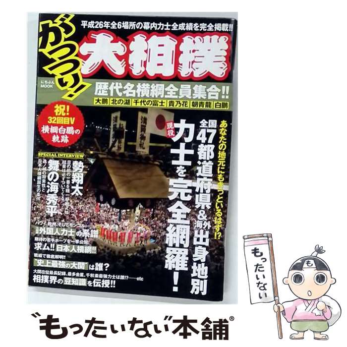 著者：日本文芸社出版社：日本文芸社サイズ：ムックISBN-10：4537122870ISBN-13：9784537122879■通常24時間以内に出荷可能です。※繁忙期やセール等、ご注文数が多い日につきましては　発送まで48時間かかる場合があります。あらかじめご了承ください。 ■メール便は、1冊から送料無料です。※宅配便の場合、2,500円以上送料無料です。※最短翌日配達ご希望の方は、宅配便をご選択下さい。※「代引き」ご希望の方は宅配便をご選択下さい。※配送番号付きのゆうパケットをご希望の場合は、追跡可能メール便（送料210円）をご選択ください。■ただいま、オリジナルカレンダーをプレゼントしております。■お急ぎの方は「もったいない本舗　お急ぎ便店」をご利用ください。最短翌日配送、手数料298円から■まとめ買いの方は「もったいない本舗　おまとめ店」がお買い得です。■中古品ではございますが、良好なコンディションです。決済は、クレジットカード、代引き等、各種決済方法がご利用可能です。■万が一品質に不備が有った場合は、返金対応。■クリーニング済み。■商品画像に「帯」が付いているものがありますが、中古品のため、実際の商品には付いていない場合がございます。■商品状態の表記につきまして・非常に良い：　　使用されてはいますが、　　非常にきれいな状態です。　　書き込みや線引きはありません。・良い：　　比較的綺麗な状態の商品です。　　ページやカバーに欠品はありません。　　文章を読むのに支障はありません。・可：　　文章が問題なく読める状態の商品です。　　マーカーやペンで書込があることがあります。　　商品の痛みがある場合があります。