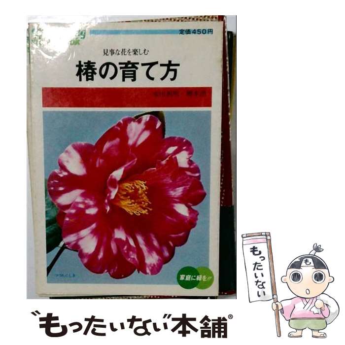 著者：永田 鋭明, 樽本 清出版社：ひかりのくにサイズ：単行本ISBN-10：4564408135ISBN-13：9784564408137■通常24時間以内に出荷可能です。※繁忙期やセール等、ご注文数が多い日につきましては　発送まで48時間かかる場合があります。あらかじめご了承ください。 ■メール便は、1冊から送料無料です。※宅配便の場合、2,500円以上送料無料です。※最短翌日配達ご希望の方は、宅配便をご選択下さい。※「代引き」ご希望の方は宅配便をご選択下さい。※配送番号付きのゆうパケットをご希望の場合は、追跡可能メール便（送料210円）をご選択ください。■ただいま、オリジナルカレンダーをプレゼントしております。■お急ぎの方は「もったいない本舗　お急ぎ便店」をご利用ください。最短翌日配送、手数料298円から■まとめ買いの方は「もったいない本舗　おまとめ店」がお買い得です。■中古品ではございますが、良好なコンディションです。決済は、クレジットカード、代引き等、各種決済方法がご利用可能です。■万が一品質に不備が有った場合は、返金対応。■クリーニング済み。■商品画像に「帯」が付いているものがありますが、中古品のため、実際の商品には付いていない場合がございます。■商品状態の表記につきまして・非常に良い：　　使用されてはいますが、　　非常にきれいな状態です。　　書き込みや線引きはありません。・良い：　　比較的綺麗な状態の商品です。　　ページやカバーに欠品はありません。　　文章を読むのに支障はありません。・可：　　文章が問題なく読める状態の商品です。　　マーカーやペンで書込があることがあります。　　商品の痛みがある場合があります。