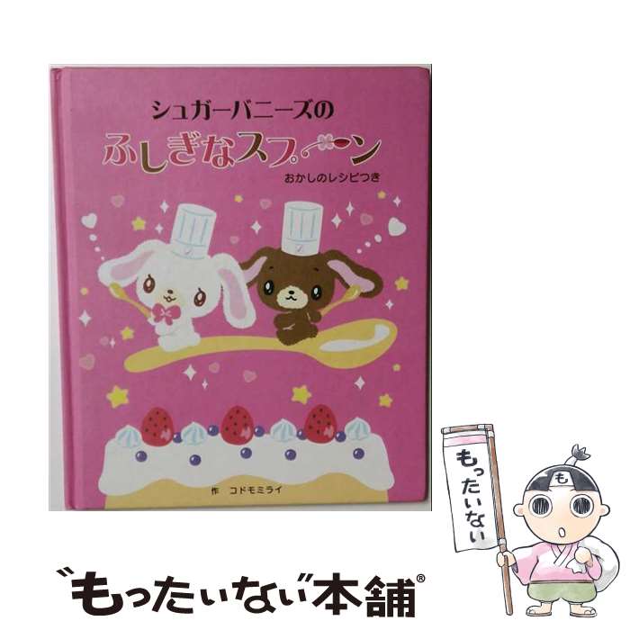 楽天市場】シュガーバニーズ（本・雑誌・コミック）の通販