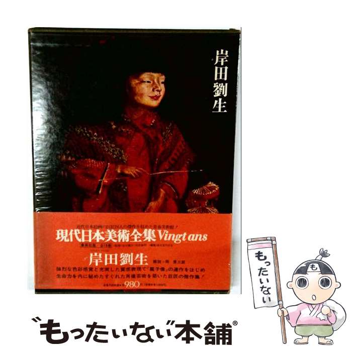 著者：酒井 忠康出版社：平凡社サイズ：ムックISBN-10：4582921868ISBN-13：9784582921861■通常24時間以内に出荷可能です。※繁忙期やセール等、ご注文数が多い日につきましては　発送まで48時間かかる場合があります。あらかじめご了承ください。 ■メール便は、1冊から送料無料です。※宅配便の場合、2,500円以上送料無料です。※最短翌日配達ご希望の方は、宅配便をご選択下さい。※「代引き」ご希望の方は宅配便をご選択下さい。※配送番号付きのゆうパケットをご希望の場合は、追跡可能メール便（送料210円）をご選択ください。■ただいま、オリジナルカレンダーをプレゼントしております。■お急ぎの方は「もったいない本舗　お急ぎ便店」をご利用ください。最短翌日配送、手数料298円から■まとめ買いの方は「もったいない本舗　おまとめ店」がお買い得です。■中古品ではございますが、良好なコンディションです。決済は、クレジットカード、代引き等、各種決済方法がご利用可能です。■万が一品質に不備が有った場合は、返金対応。■クリーニング済み。■商品画像に「帯」が付いているものがありますが、中古品のため、実際の商品には付いていない場合がございます。■商品状態の表記につきまして・非常に良い：　　使用されてはいますが、　　非常にきれいな状態です。　　書き込みや線引きはありません。・良い：　　比較的綺麗な状態の商品です。　　ページやカバーに欠品はありません。　　文章を読むのに支障はありません。・可：　　文章が問題なく読める状態の商品です。　　マーカーやペンで書込があることがあります。　　商品の痛みがある場合があります。