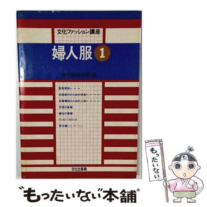 楽天市場】文化服装学院（本・雑誌・コミック）の通販