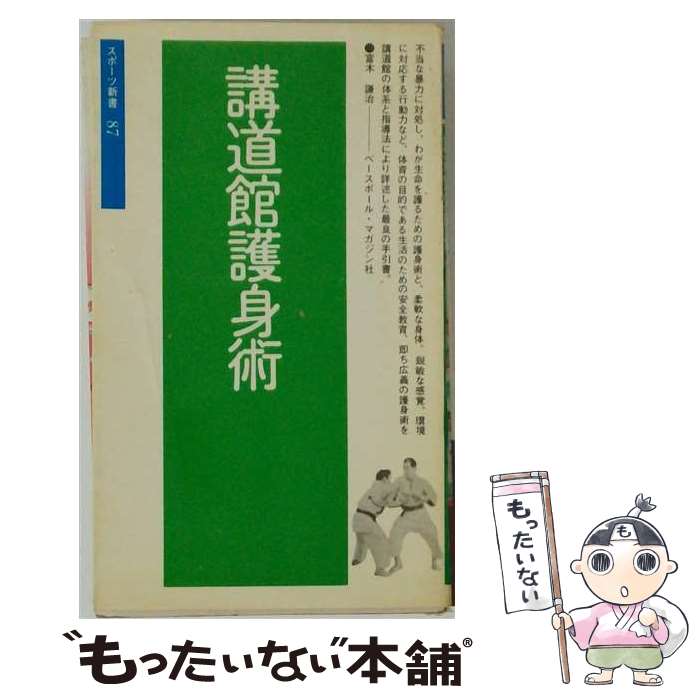 著者：富木 謙治出版社：ベースボール・マガジン社サイズ：単行本ISBN-10：458301113XISBN-13：9784583011134■通常24時間以内に出荷可能です。※繁忙期やセール等、ご注文数が多い日につきましては　発送まで48時間かかる場合があります。あらかじめご了承ください。 ■メール便は、1冊から送料無料です。※宅配便の場合、2,500円以上送料無料です。※最短翌日配達ご希望の方は、宅配便をご選択下さい。※「代引き」ご希望の方は宅配便をご選択下さい。※配送番号付きのゆうパケットをご希望の場合は、追跡可能メール便（送料210円）をご選択ください。■ただいま、オリジナルカレンダーをプレゼントしております。■お急ぎの方は「もったいない本舗　お急ぎ便店」をご利用ください。最短翌日配送、手数料298円から■まとめ買いの方は「もったいない本舗　おまとめ店」がお買い得です。■中古品ではございますが、良好なコンディションです。決済は、クレジットカード、代引き等、各種決済方法がご利用可能です。■万が一品質に不備が有った場合は、返金対応。■クリーニング済み。■商品画像に「帯」が付いているものがありますが、中古品のため、実際の商品には付いていない場合がございます。■商品状態の表記につきまして・非常に良い：　　使用されてはいますが、　　非常にきれいな状態です。　　書き込みや線引きはありません。・良い：　　比較的綺麗な状態の商品です。　　ページやカバーに欠品はありません。　　文章を読むのに支障はありません。・可：　　文章が問題なく読める状態の商品です。　　マーカーやペンで書込があることがあります。　　商品の痛みがある場合があります。