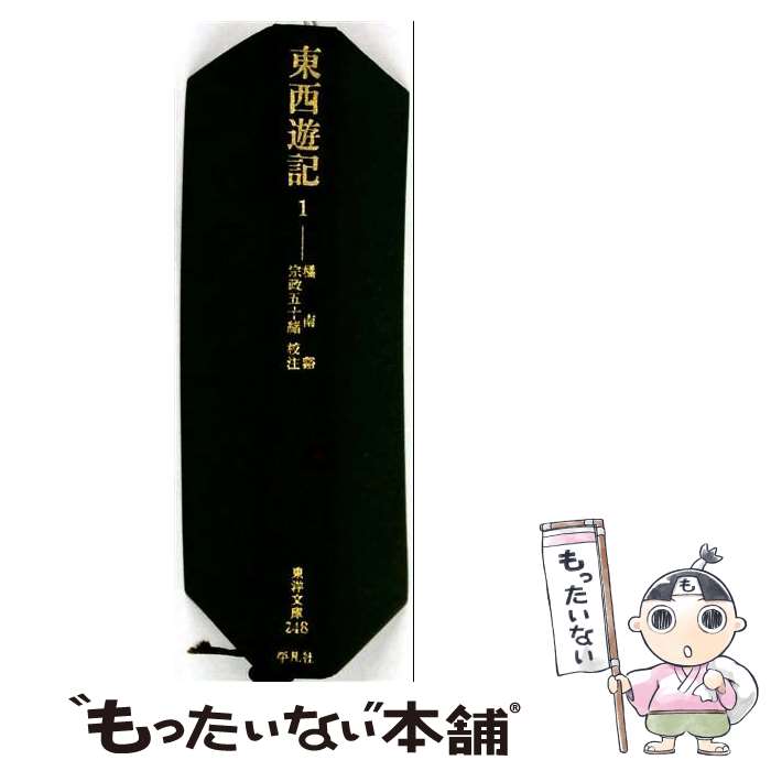 著者：橘 南谿, 宗政 五十緒出版社：平凡社サイズ：新書ISBN-10：4582802486ISBN-13：9784582802481■こちらの商品もオススメです ● わたしの山旅 / 槙 有恒 / 岩波書店 [新書] ● 山岳霊場巡礼 / 久保田 展弘 / 新潮社 [単行本] ● 鉄道歳時記（1） / 宮脇 俊三, 原田 勝正 / 小学館 [単行本] ● 鉄道歳時記（5） / 宮脇 俊三, 原田 勝正 / 小学館 [単行本] ● スペイン巡礼の道 / 小谷 明, 粟津 則雄 / 新潮社 [単行本] ● 宮沢賢治 / 新潮社 / 新潮社 [ハードカバー] ● 鉄道歳時記（2） / 宮脇 俊三, 原田 勝正 / 小学館 [単行本] ● 鉄道歳時記（4） / 宮脇 俊三, 原田 勝正 / 小学館 [単行本] ● 駅前温泉 / 田中 暁子, 夕刊フジ「駅前温泉」取材班 / 徳間書店 [文庫] ● 鉄道歳時記（3） / 宮脇 俊三, 原田 勝正 / 小学館 [単行本] ● 山で会った人 / 松方三郎 / 築地書館 [単行本] ● 東西遊記（2） / 橘 南谿, 宗政 五十緒 / 平凡社 [新書] ● もう一度読みたい宮沢賢治 / 宮沢 賢治 / 宝島社 [ムック] ● 偽「最後の晩餐」 / 杉浦 明平 / 筑摩書房 [単行本] ● ガラメキ温泉探険記 / 池内 紀 / KADOKAWA(メディアファクトリー) [単行本] ■通常24時間以内に出荷可能です。※繁忙期やセール等、ご注文数が多い日につきましては　発送まで48時間かかる場合があります。あらかじめご了承ください。 ■メール便は、1冊から送料無料です。※宅配便の場合、2,500円以上送料無料です。※最短翌日配達ご希望の方は、宅配便をご選択下さい。※「代引き」ご希望の方は宅配便をご選択下さい。※配送番号付きのゆうパケットをご希望の場合は、追跡可能メール便（送料210円）をご選択ください。■ただいま、オリジナルカレンダーをプレゼントしております。■お急ぎの方は「もったいない本舗　お急ぎ便店」をご利用ください。最短翌日配送、手数料298円から■まとめ買いの方は「もったいない本舗　おまとめ店」がお買い得です。■中古品ではございますが、良好なコンディションです。決済は、クレジットカード、代引き等、各種決済方法がご利用可能です。■万が一品質に不備が有った場合は、返金対応。■クリーニング済み。■商品画像に「帯」が付いているものがありますが、中古品のため、実際の商品には付いていない場合がございます。■商品状態の表記につきまして・非常に良い：　　使用されてはいますが、　　非常にきれいな状態です。　　書き込みや線引きはありません。・良い：　　比較的綺麗な状態の商品です。　　ページやカバーに欠品はありません。　　文章を読むのに支障はありません。・可：　　文章が問題なく読める状態の商品です。　　マーカーやペンで書込があることがあります。　　商品の痛みがある場合があります。