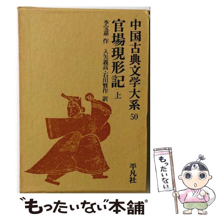 楽天市場】中国古典文学大系の通販