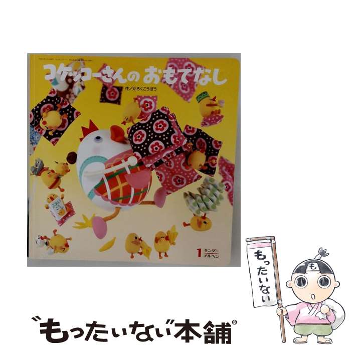 楽天市場】コケッコーさんの通販