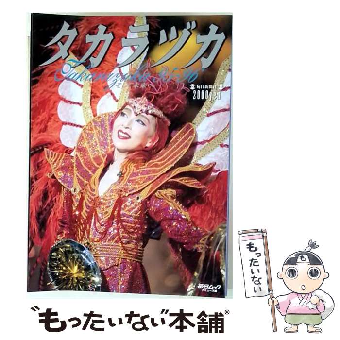 著者：毎日新聞出版出版社：毎日新聞出版サイズ：大型本ISBN-10：4620790540ISBN-13：9784620790541■通常24時間以内に出荷可能です。※繁忙期やセール等、ご注文数が多い日につきましては　発送まで48時間かかる場合があります。あらかじめご了承ください。 ■メール便は、1冊から送料無料です。※宅配便の場合、2,500円以上送料無料です。※最短翌日配達ご希望の方は、宅配便をご選択下さい。※「代引き」ご希望の方は宅配便をご選択下さい。※配送番号付きのゆうパケットをご希望の場合は、追跡可能メール便（送料210円）をご選択ください。■ただいま、オリジナルカレンダーをプレゼントしております。■お急ぎの方は「もったいない本舗　お急ぎ便店」をご利用ください。最短翌日配送、手数料298円から■まとめ買いの方は「もったいない本舗　おまとめ店」がお買い得です。■中古品ではございますが、良好なコンディションです。決済は、クレジットカード、代引き等、各種決済方法がご利用可能です。■万が一品質に不備が有った場合は、返金対応。■クリーニング済み。■商品画像に「帯」が付いているものがありますが、中古品のため、実際の商品には付いていない場合がございます。■商品状態の表記につきまして・非常に良い：　　使用されてはいますが、　　非常にきれいな状態です。　　書き込みや線引きはありません。・良い：　　比較的綺麗な状態の商品です。　　ページやカバーに欠品はありません。　　文章を読むのに支障はありません。・可：　　文章が問題なく読める状態の商品です。　　マーカーやペンで書込があることがあります。　　商品の痛みがある場合があります。