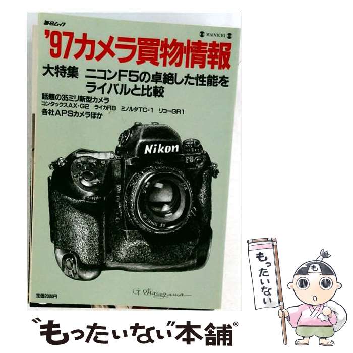 著者：毎日新聞出版出版社：毎日新聞出版サイズ：ムックISBN-10：4620790680ISBN-13：9784620790688■通常24時間以内に出荷可能です。※繁忙期やセール等、ご注文数が多い日につきましては　発送まで48時間かかる場合があります。あらかじめご了承ください。 ■メール便は、1冊から送料無料です。※宅配便の場合、2,500円以上送料無料です。※最短翌日配達ご希望の方は、宅配便をご選択下さい。※「代引き」ご希望の方は宅配便をご選択下さい。※配送番号付きのゆうパケットをご希望の場合は、追跡可能メール便（送料210円）をご選択ください。■ただいま、オリジナルカレンダーをプレゼントしております。■お急ぎの方は「もったいない本舗　お急ぎ便店」をご利用ください。最短翌日配送、手数料298円から■まとめ買いの方は「もったいない本舗　おまとめ店」がお買い得です。■中古品ではございますが、良好なコンディションです。決済は、クレジットカード、代引き等、各種決済方法がご利用可能です。■万が一品質に不備が有った場合は、返金対応。■クリーニング済み。■商品画像に「帯」が付いているものがありますが、中古品のため、実際の商品には付いていない場合がございます。■商品状態の表記につきまして・非常に良い：　　使用されてはいますが、　　非常にきれいな状態です。　　書き込みや線引きはありません。・良い：　　比較的綺麗な状態の商品です。　　ページやカバーに欠品はありません。　　文章を読むのに支障はありません。・可：　　文章が問題なく読める状態の商品です。　　マーカーやペンで書込があることがあります。　　商品の痛みがある場合があります。