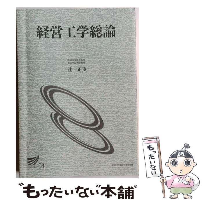 楽天市場】工学＞経営工学＞経営工学受験書 ドラマ 本の通販