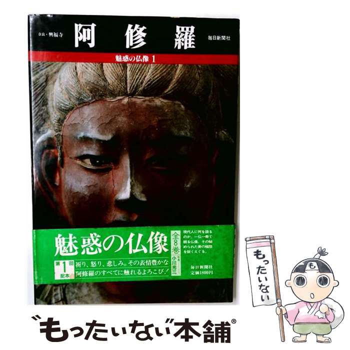 本 魅惑の仏像 1〜20巻 毎日新聞社