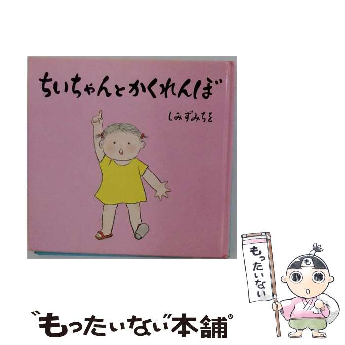 楽天市場】ちいちゃんとおみこしの通販