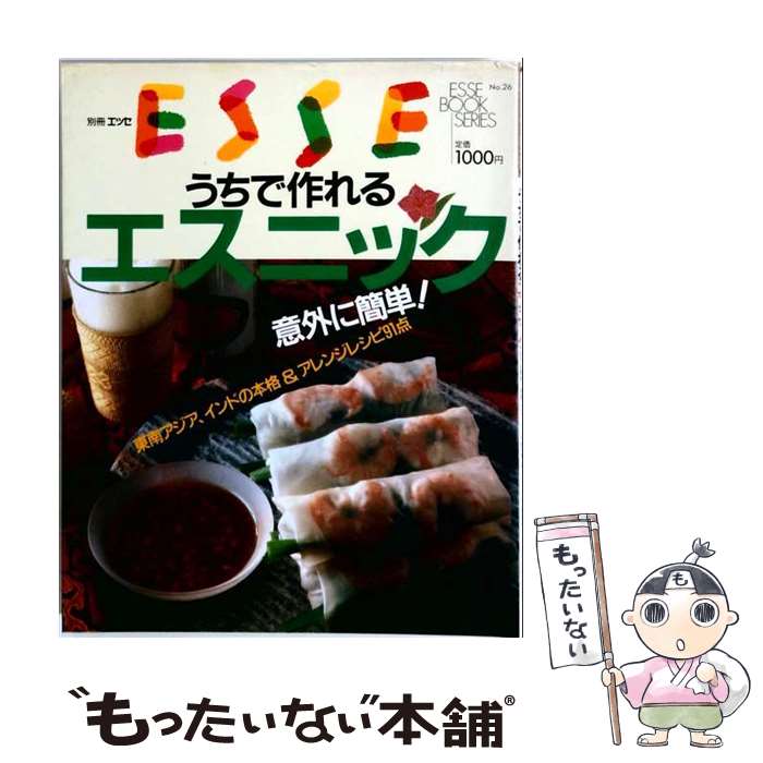 【中古】 うちで作れるエスニック / 扶桑社 / 扶桑社 [大型本]【メール便送料無料】【最短翌日配達対応】