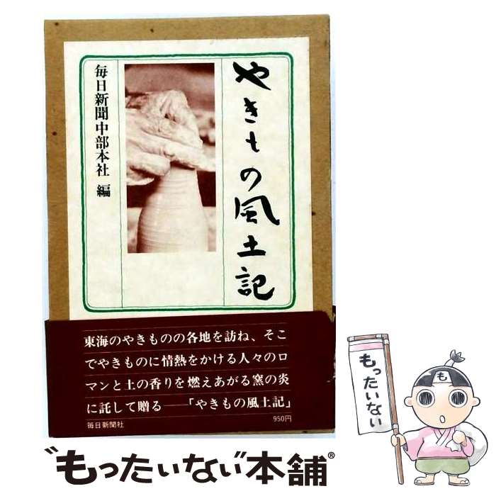 著者：出版社：サイズ：単行本ISBN-10：4620301469ISBN-13：9784620301464■通常24時間以内に出荷可能です。※繁忙期やセール等、ご注文数が多い日につきましては　発送まで48時間かかる場合があります。あらかじめご了承ください。 ■メール便は、1冊から送料無料です。※宅配便の場合、2,500円以上送料無料です。※最短翌日配達ご希望の方は、宅配便をご選択下さい。※「代引き」ご希望の方は宅配便をご選択下さい。※配送番号付きのゆうパケットをご希望の場合は、追跡可能メール便（送料210円）をご選択ください。■ただいま、オリジナルカレンダーをプレゼントしております。■お急ぎの方は「もったいない本舗　お急ぎ便店」をご利用ください。最短翌日配送、手数料298円から■まとめ買いの方は「もったいない本舗　おまとめ店」がお買い得です。■中古品ではございますが、良好なコンディションです。決済は、クレジットカード、代引き等、各種決済方法がご利用可能です。■万が一品質に不備が有った場合は、返金対応。■クリーニング済み。■商品画像に「帯」が付いているものがありますが、中古品のため、実際の商品には付いていない場合がございます。■商品状態の表記につきまして・非常に良い：　　使用されてはいますが、　　非常にきれいな状態です。　　書き込みや線引きはありません。・良い：　　比較的綺麗な状態の商品です。　　ページやカバーに欠品はありません。　　文章を読むのに支障はありません。・可：　　文章が問題なく読める状態の商品です。　　マーカーやペンで書込があることがあります。　　商品の痛みがある場合があります。