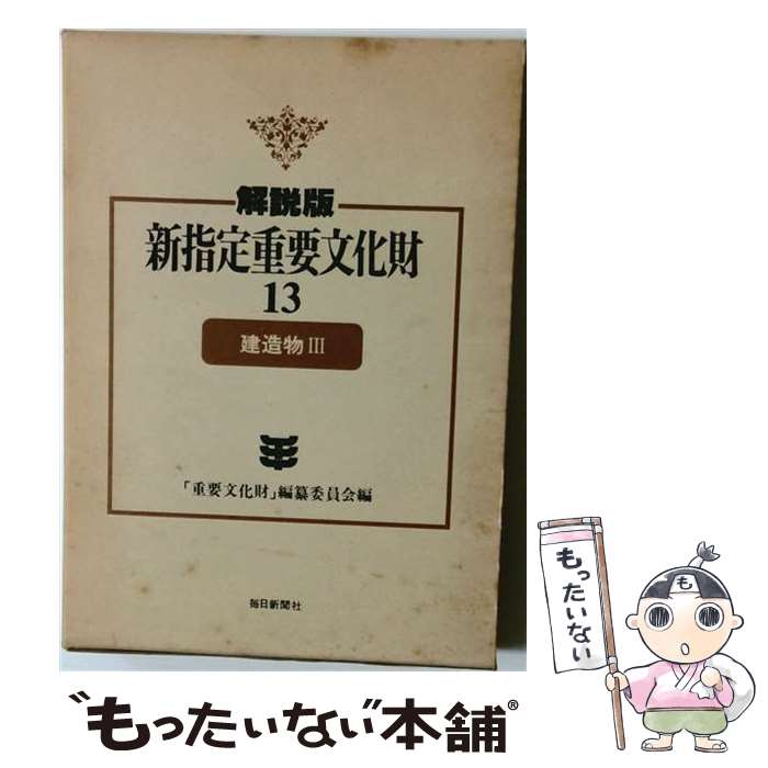 著者：毎日新聞出版出版社：毎日新聞出版サイズ：単行本ISBN-10：4620601039ISBN-13：9784620601038■通常24時間以内に出荷可能です。※繁忙期やセール等、ご注文数が多い日につきましては　発送まで48時間かかる場合があります。あらかじめご了承ください。 ■メール便は、1冊から送料無料です。※宅配便の場合、2,500円以上送料無料です。※最短翌日配達ご希望の方は、宅配便をご選択下さい。※「代引き」ご希望の方は宅配便をご選択下さい。※配送番号付きのゆうパケットをご希望の場合は、追跡可能メール便（送料210円）をご選択ください。■ただいま、オリジナルカレンダーをプレゼントしております。■お急ぎの方は「もったいない本舗　お急ぎ便店」をご利用ください。最短翌日配送、手数料298円から■まとめ買いの方は「もったいない本舗　おまとめ店」がお買い得です。■中古品ではございますが、良好なコンディションです。決済は、クレジットカード、代引き等、各種決済方法がご利用可能です。■万が一品質に不備が有った場合は、返金対応。■クリーニング済み。■商品画像に「帯」が付いているものがありますが、中古品のため、実際の商品には付いていない場合がございます。■商品状態の表記につきまして・非常に良い：　　使用されてはいますが、　　非常にきれいな状態です。　　書き込みや線引きはありません。・良い：　　比較的綺麗な状態の商品です。　　ページやカバーに欠品はありません。　　文章を読むのに支障はありません。・可：　　文章が問題なく読める状態の商品です。　　マーカーやペンで書込があることがあります。　　商品の痛みがある場合があります。