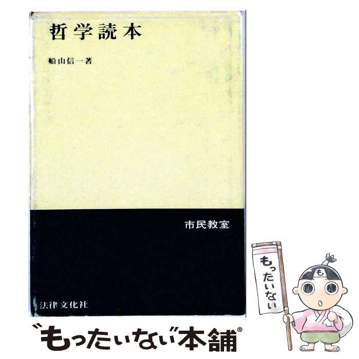 楽天市場】船山信一の通販