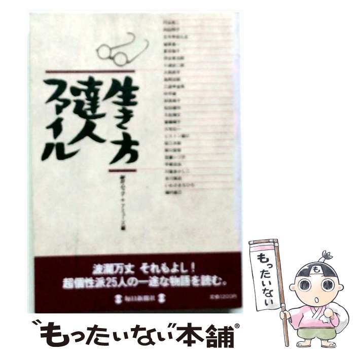著者：アミューズ出版社：毎日新聞出版サイズ：単行本ISBN-10：4620790443ISBN-13：9784620790442■通常24時間以内に出荷可能です。※繁忙期やセール等、ご注文数が多い日につきましては　発送まで48時間かかる場合があります。あらかじめご了承ください。 ■メール便は、1冊から送料無料です。※宅配便の場合、2,500円以上送料無料です。※最短翌日配達ご希望の方は、宅配便をご選択下さい。※「代引き」ご希望の方は宅配便をご選択下さい。※配送番号付きのゆうパケットをご希望の場合は、追跡可能メール便（送料210円）をご選択ください。■ただいま、オリジナルカレンダーをプレゼントしております。■お急ぎの方は「もったいない本舗　お急ぎ便店」をご利用ください。最短翌日配送、手数料298円から■まとめ買いの方は「もったいない本舗　おまとめ店」がお買い得です。■中古品ではございますが、良好なコンディションです。決済は、クレジットカード、代引き等、各種決済方法がご利用可能です。■万が一品質に不備が有った場合は、返金対応。■クリーニング済み。■商品画像に「帯」が付いているものがありますが、中古品のため、実際の商品には付いていない場合がございます。■商品状態の表記につきまして・非常に良い：　　使用されてはいますが、　　非常にきれいな状態です。　　書き込みや線引きはありません。・良い：　　比較的綺麗な状態の商品です。　　ページやカバーに欠品はありません。　　文章を読むのに支障はありません。・可：　　文章が問題なく読める状態の商品です。　　マーカーやペンで書込があることがあります。　　商品の痛みがある場合があります。