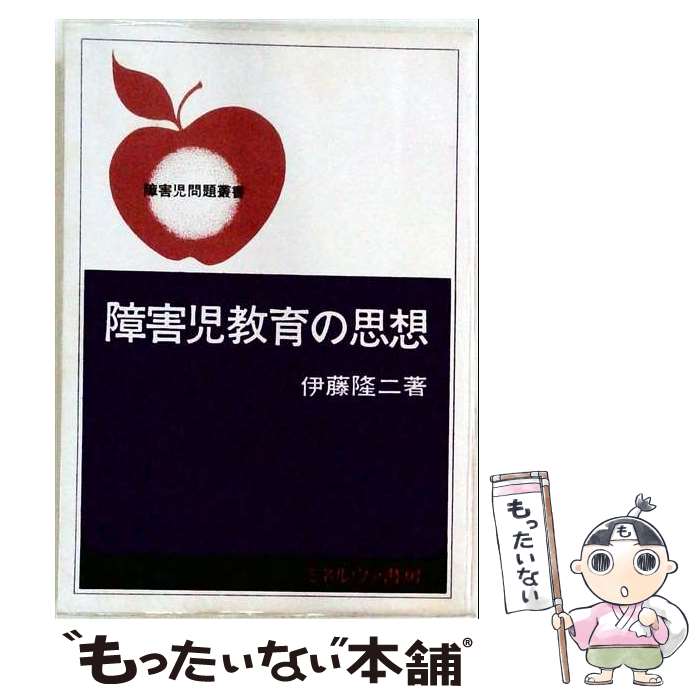 著者：伊藤隆二出版社：ミネルヴァ書房サイズ：単行本ISBN-10：4623007758ISBN-13：9784623007752■通常24時間以内に出荷可能です。※繁忙期やセール等、ご注文数が多い日につきましては　発送まで48時間かかる場合があります。あらかじめご了承ください。 ■メール便は、1冊から送料無料です。※宅配便の場合、2,500円以上送料無料です。※最短翌日配達ご希望の方は、宅配便をご選択下さい。※「代引き」ご希望の方は宅配便をご選択下さい。※配送番号付きのゆうパケットをご希望の場合は、追跡可能メール便（送料210円）をご選択ください。■ただいま、オリジナルカレンダーをプレゼントしております。■お急ぎの方は「もったいない本舗　お急ぎ便店」をご利用ください。最短翌日配送、手数料298円から■まとめ買いの方は「もったいない本舗　おまとめ店」がお買い得です。■中古品ではございますが、良好なコンディションです。決済は、クレジットカード、代引き等、各種決済方法がご利用可能です。■万が一品質に不備が有った場合は、返金対応。■クリーニング済み。■商品画像に「帯」が付いているものがありますが、中古品のため、実際の商品には付いていない場合がございます。■商品状態の表記につきまして・非常に良い：　　使用されてはいますが、　　非常にきれいな状態です。　　書き込みや線引きはありません。・良い：　　比較的綺麗な状態の商品です。　　ページやカバーに欠品はありません。　　文章を読むのに支障はありません。・可：　　文章が問題なく読める状態の商品です。　　マーカーやペンで書込があることがあります。　　商品の痛みがある場合があります。