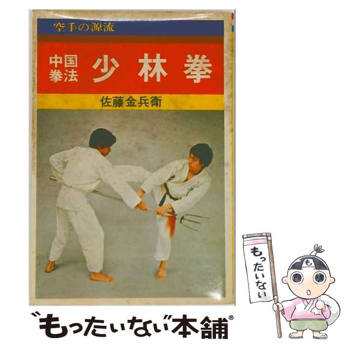 楽天市場】中国拳法（本・雑誌・コミック）の通販
