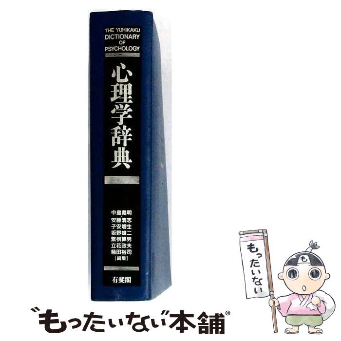 楽天市場】スポーツ心理学 辞典の通販