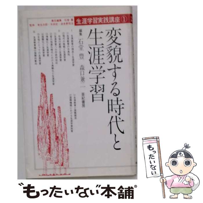 著者：森口兼ニ, 石堂豊出版社：亜紀書房サイズ：単行本（ソフトカバー）ISBN-10：4750588091ISBN-13：9784750588094■通常24時間以内に出荷可能です。※繁忙期やセール等、ご注文数が多い日につきましては　発送まで48時間かかる場合があります。あらかじめご了承ください。 ■メール便は、1冊から送料無料です。※宅配便の場合、2,500円以上送料無料です。※最短翌日配達ご希望の方は、宅配便をご選択下さい。※「代引き」ご希望の方は宅配便をご選択下さい。※配送番号付きのゆうパケットをご希望の場合は、追跡可能メール便（送料210円）をご選択ください。■ただいま、オリジナルカレンダーをプレゼントしております。■お急ぎの方は「もったいない本舗　お急ぎ便店」をご利用ください。最短翌日配送、手数料298円から■まとめ買いの方は「もったいない本舗　おまとめ店」がお買い得です。■中古品ではございますが、良好なコンディションです。決済は、クレジットカード、代引き等、各種決済方法がご利用可能です。■万が一品質に不備が有った場合は、返金対応。■クリーニング済み。■商品画像に「帯」が付いているものがありますが、中古品のため、実際の商品には付いていない場合がございます。■商品状態の表記につきまして・非常に良い：　　使用されてはいますが、　　非常にきれいな状態です。　　書き込みや線引きはありません。・良い：　　比較的綺麗な状態の商品です。　　ページやカバーに欠品はありません。　　文章を読むのに支障はありません。・可：　　文章が問題なく読める状態の商品です。　　マーカーやペンで書込があることがあります。　　商品の痛みがある場合があります。
