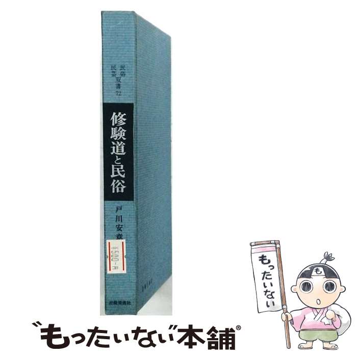 著者：戸川安章出版社：岩崎美術社サイズ：単行本ISBN-10：4753400727ISBN-13：9784753400720■通常24時間以内に出荷可能です。※繁忙期やセール等、ご注文数が多い日につきましては　発送まで48時間かかる場合があります。あらかじめご了承ください。 ■メール便は、1冊から送料無料です。※宅配便の場合、2,500円以上送料無料です。※最短翌日配達ご希望の方は、宅配便をご選択下さい。※「代引き」ご希望の方は宅配便をご選択下さい。※配送番号付きのゆうパケットをご希望の場合は、追跡可能メール便（送料210円）をご選択ください。■ただいま、オリジナルカレンダーをプレゼントしております。■お急ぎの方は「もったいない本舗　お急ぎ便店」をご利用ください。最短翌日配送、手数料298円から■まとめ買いの方は「もったいない本舗　おまとめ店」がお買い得です。■中古品ではございますが、良好なコンディションです。決済は、クレジットカード、代引き等、各種決済方法がご利用可能です。■万が一品質に不備が有った場合は、返金対応。■クリーニング済み。■商品画像に「帯」が付いているものがありますが、中古品のため、実際の商品には付いていない場合がございます。■商品状態の表記につきまして・非常に良い：　　使用されてはいますが、　　非常にきれいな状態です。　　書き込みや線引きはありません。・良い：　　比較的綺麗な状態の商品です。　　ページやカバーに欠品はありません。　　文章を読むのに支障はありません。・可：　　文章が問題なく読める状態の商品です。　　マーカーやペンで書込があることがあります。　　商品の痛みがある場合があります。